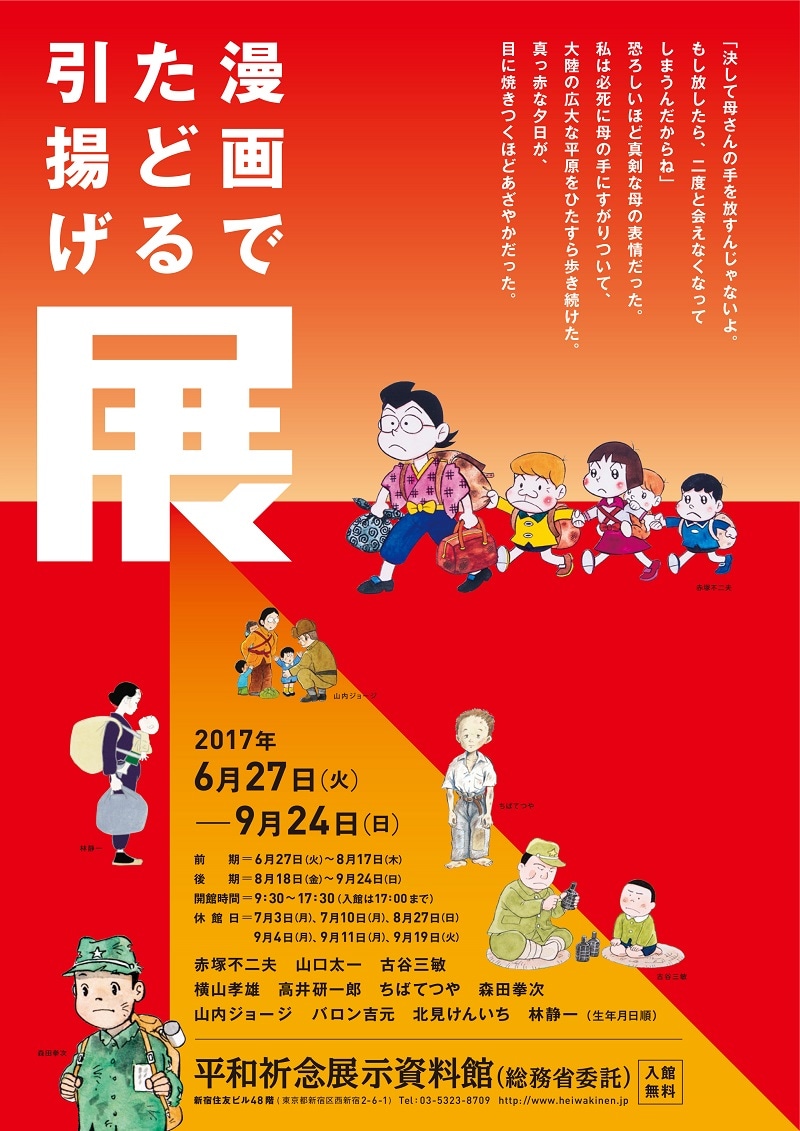 「企画展『漫画でたどる引揚げ展』」チラシ