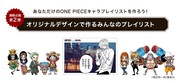 「ONE PIECE」と「AWA」による連動企画の紹介画像。