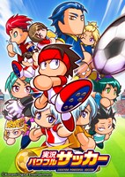 「実況パワフルサッカー」メインビジュアル