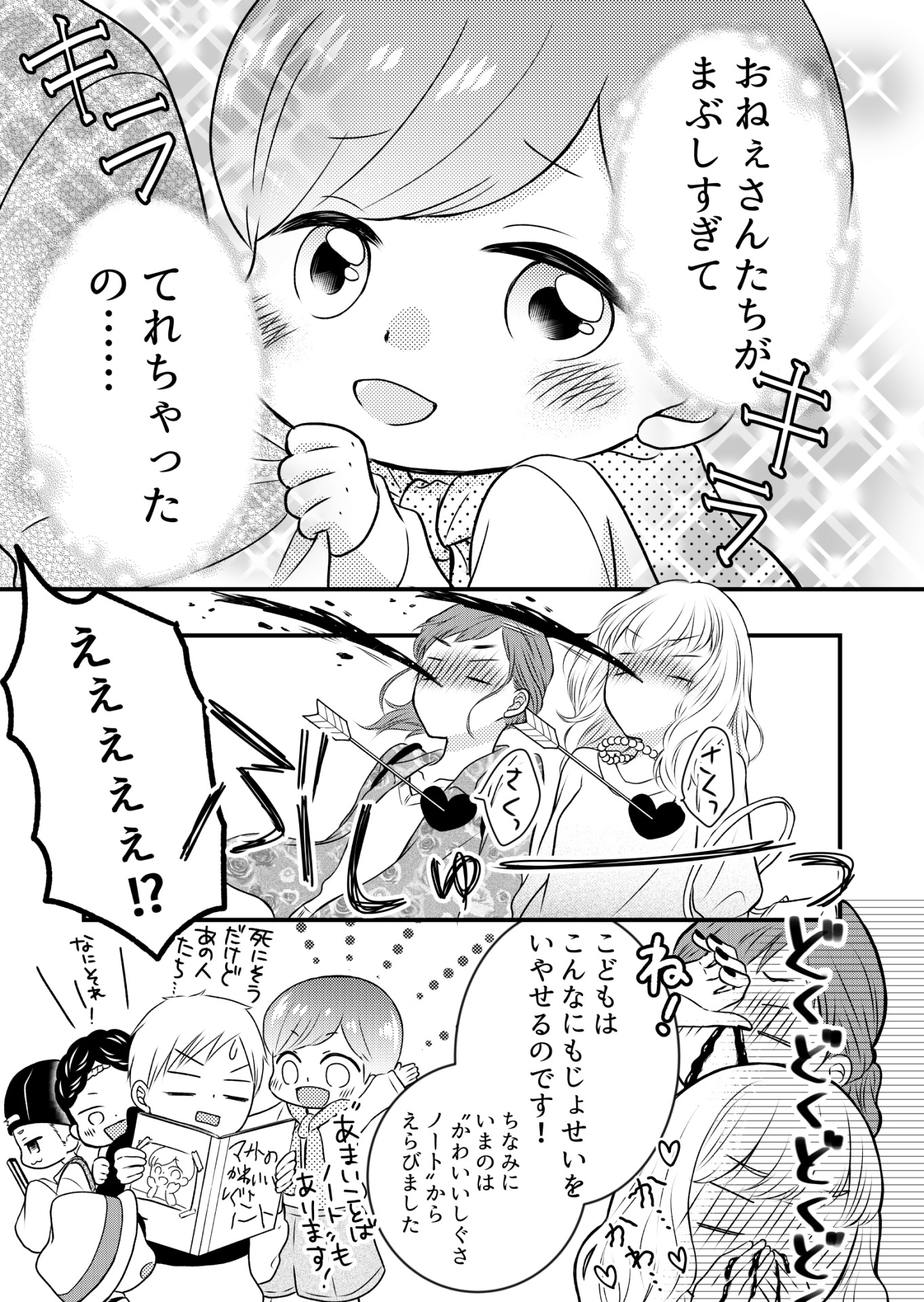 「プチ☆スターズ！」より。