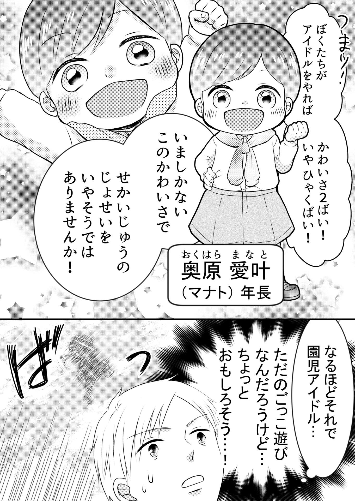 「プチ☆スターズ！」より。