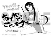 「ユキトスミ」1巻アニメイト購入特典。