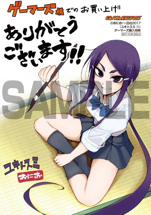 「ユキトスミ」1巻ゲーマーズ購入特典。