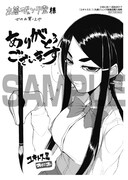 「ユキトスミ」1巻丸善ジュンク堂書店購入特典。