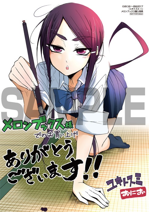 「ユキトスミ」1巻メロンブックス購入特典。