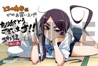 「ユキトスミ」1巻とらのあな購入特典。