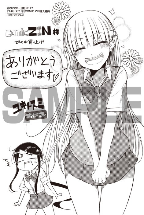 「ユキトスミ」1巻COMIC ZIN購入特典。