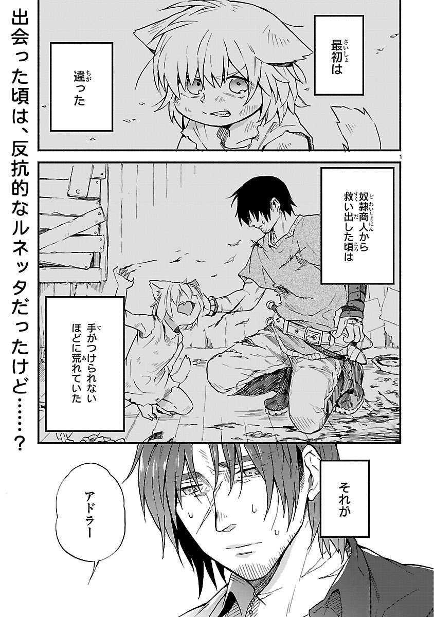 「アドラーとルネッタ」より。