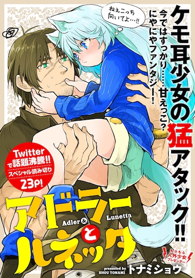 「アドラーとルネッタ」の扉ページ。