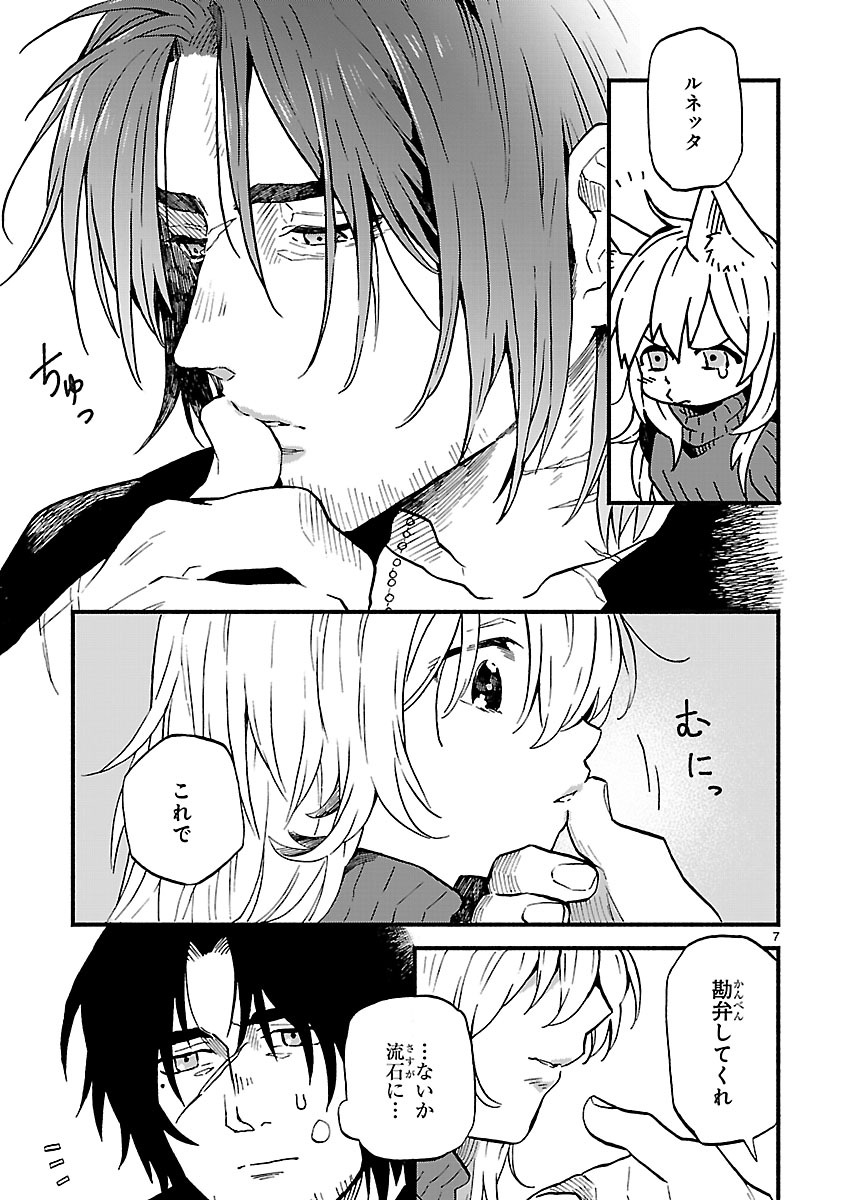 「アドラーとルネッタ」より。