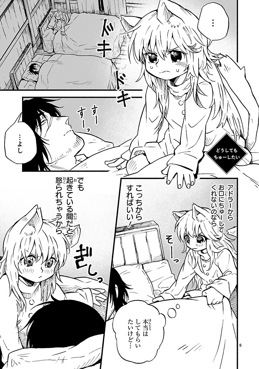 「アドラーとルネッタ」より。