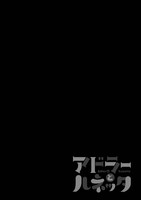 「アドラーとルネッタ」より。