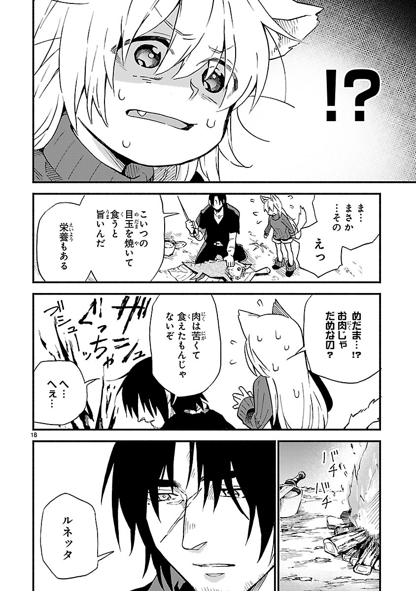 「アドラーとルネッタ」より。