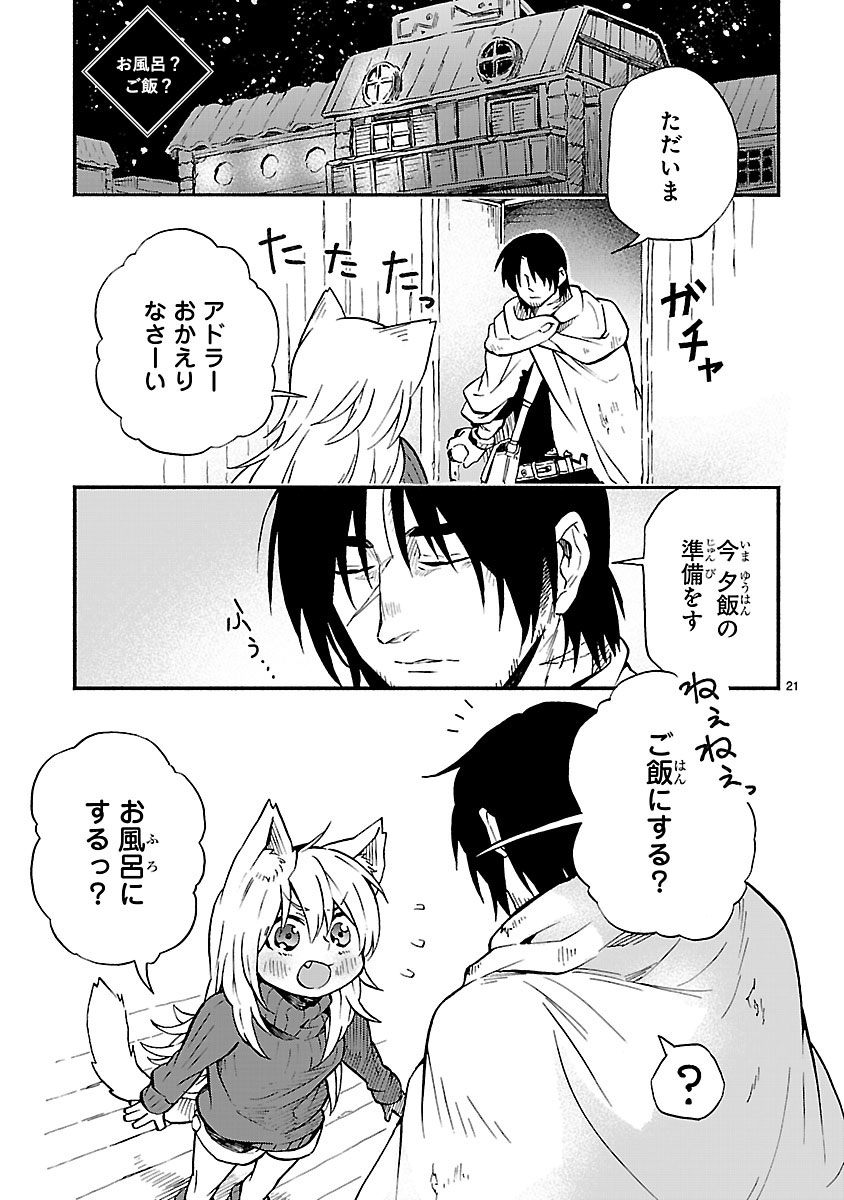 「アドラーとルネッタ」より。
