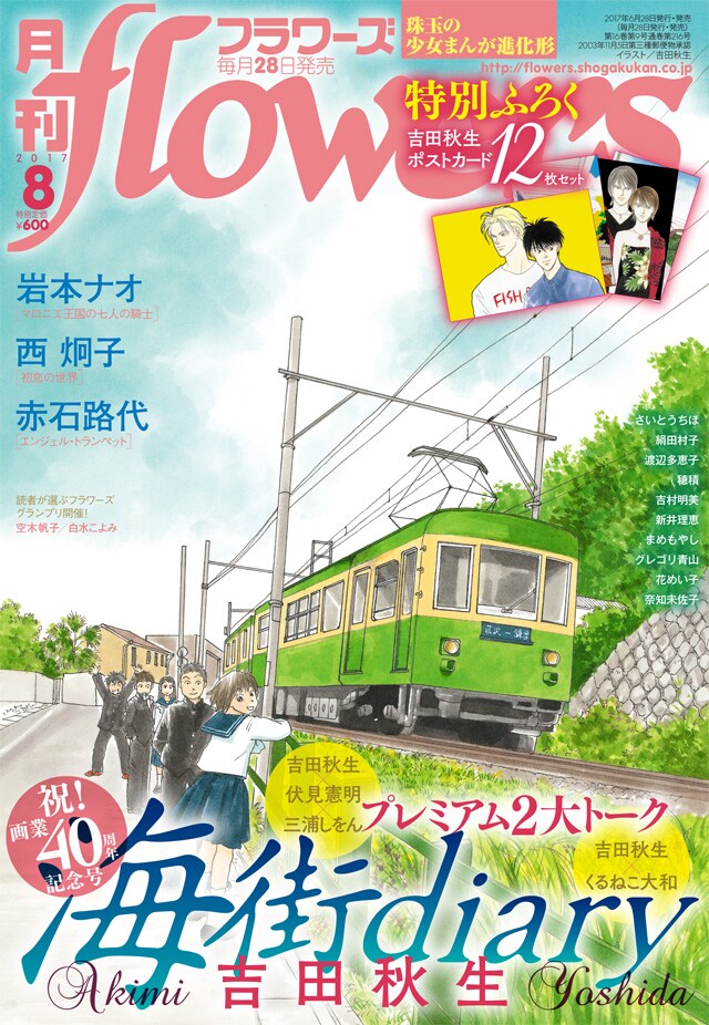 月刊flowers8月号