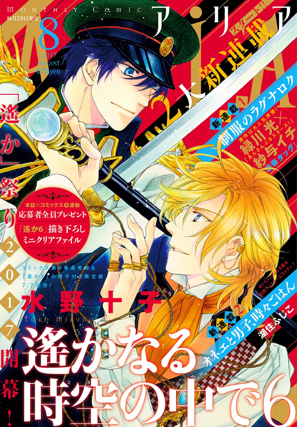 ARIA8月号