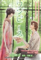 「ぼくのワンピース」扉