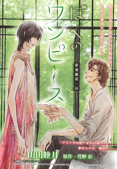 「ぼくのワンピース」扉