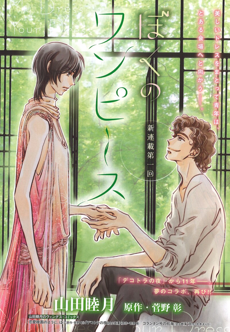 「ぼくのワンピース」扉