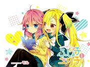 モル「ふじょ子とユリ子」第1話扉ページ