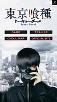 「東京喰種 トーキョーグール」ARシューティングゲームより。