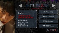 「東京喰種 トーキョーグール」ARシューティングゲームより。