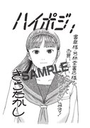 書泉グランデ、書泉ブックタワー、芳林堂書店高田馬場店、芳林堂書店池袋コミックプラザ店にて配布される特典のサンプル。