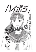 書泉グランデ、書泉ブックタワー、芳林堂書店高田馬場店、芳林堂書店池袋コミックプラザ店にて配布される特典のサンプル。