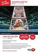 「ジャンプ美術館」の紹介画像。