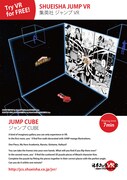 「ジャンプキューブ」の紹介画像