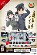 謎解きイベント「金田一少年の事件簿R 呪いの手紙の秘密」ビジュアル。