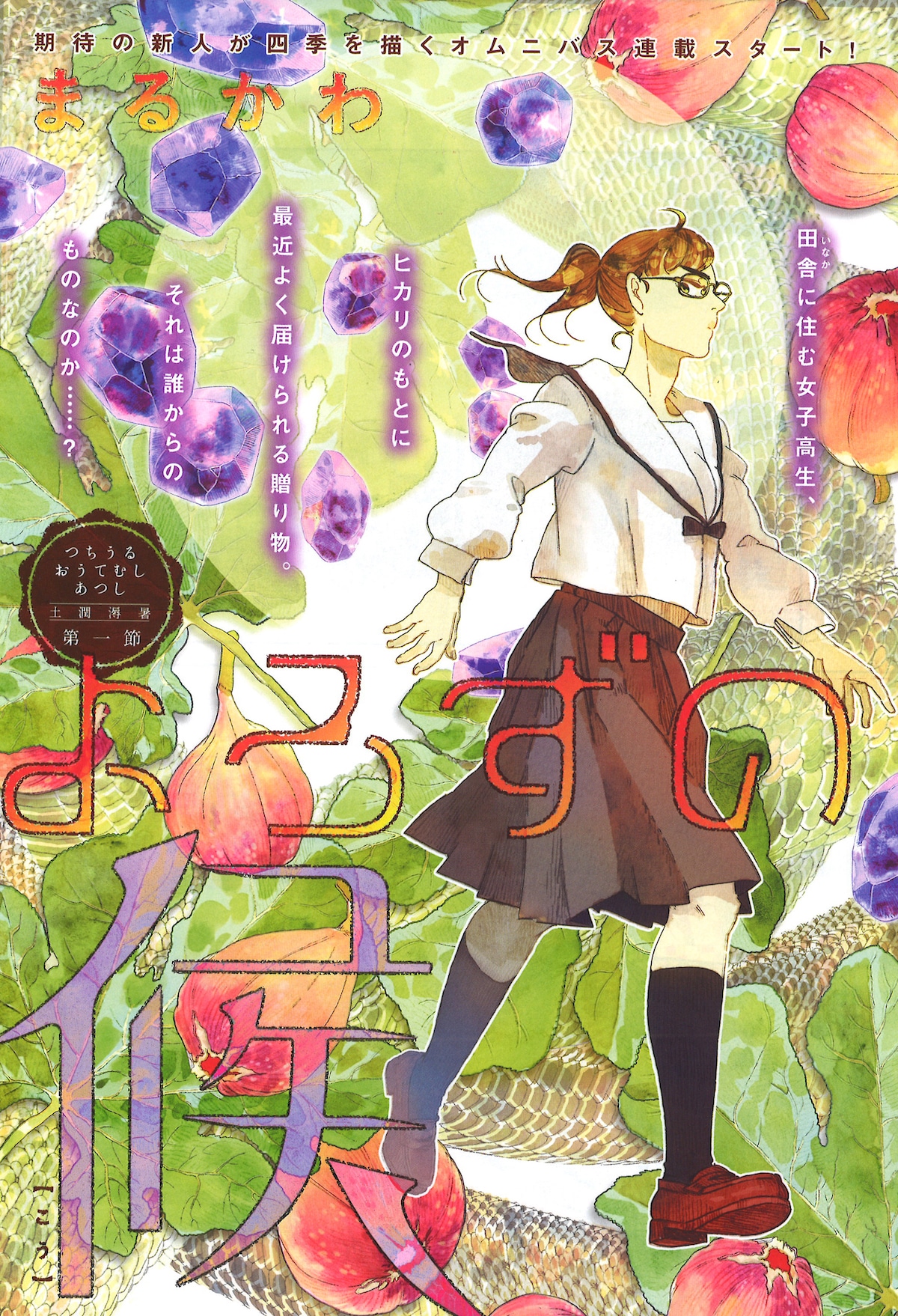 「よろずの候」扉
