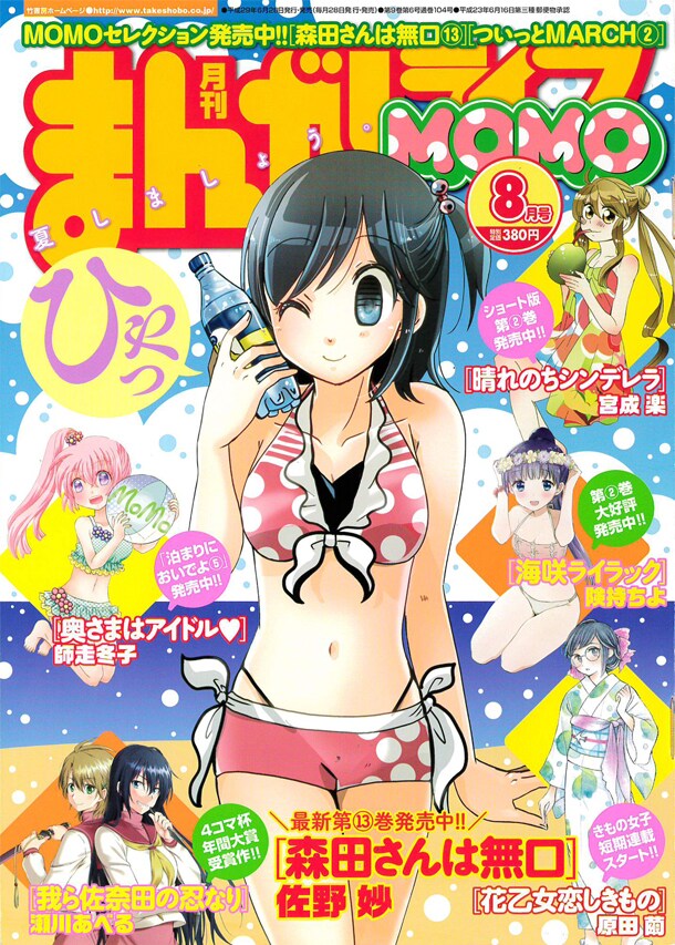 まんがライフMOMO8月号