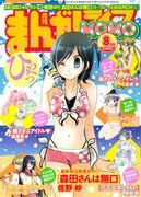 まんがライフMOMO8月号