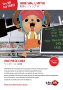 「ワンピースキューブ」の紹介画像。