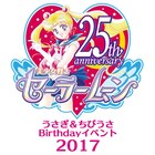 うさぎ&ちびうさ生誕イベントがニコ生配信、会場限定のペンライトも販売
