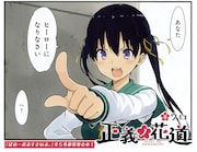 ウロ「正義ノ花道」第1話扉ページ