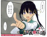 ウロ「正義ノ花道」第1話扉ページ