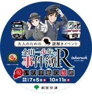 都営新宿線オリジナルステッカー