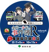 都営新宿線オリジナルステッカー