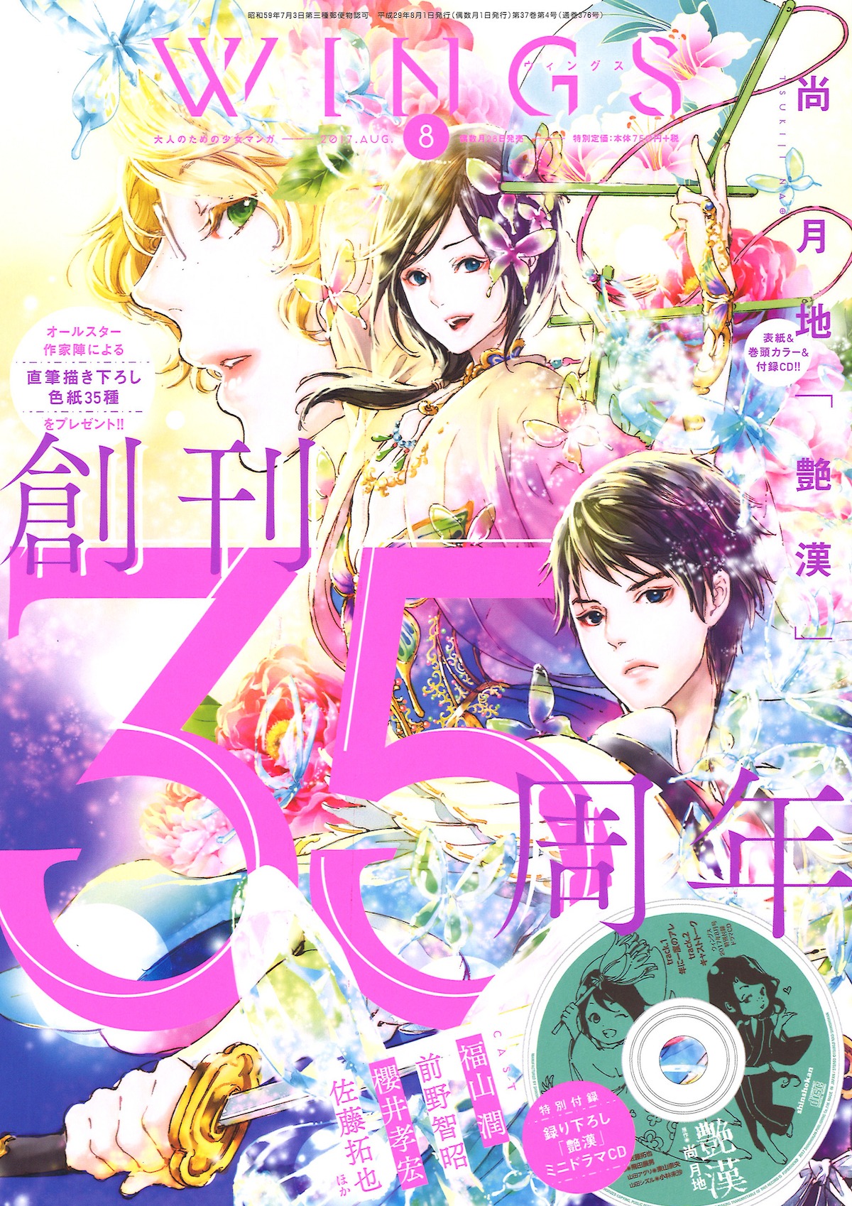 ウィングス8月号