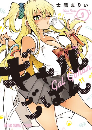 「ギャルごはん」