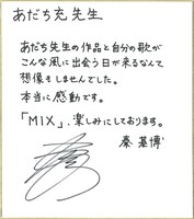 秦基博によるサイン色紙。