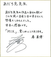 秦基博によるサイン色紙。