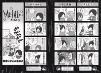 「メタリ子生活帳 わたしのヘヴィ・メタルな毎日」より。