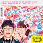 「奥田民生になりたいボーイ」50P超の加筆加えた完全版、タオルの特典も