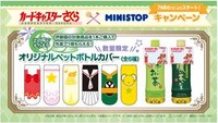 オリジナルペットボトルカバー付き飲料