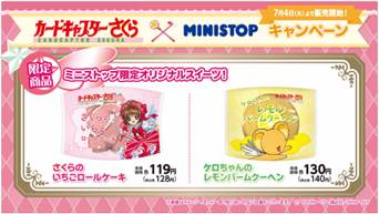 ミニストップ限定オリジナルスイーツ