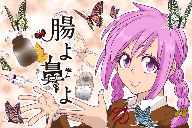 「腸よ鼻よ」バナー