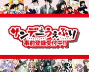 サンデーうぇぶりのアプリ化の告知画像。